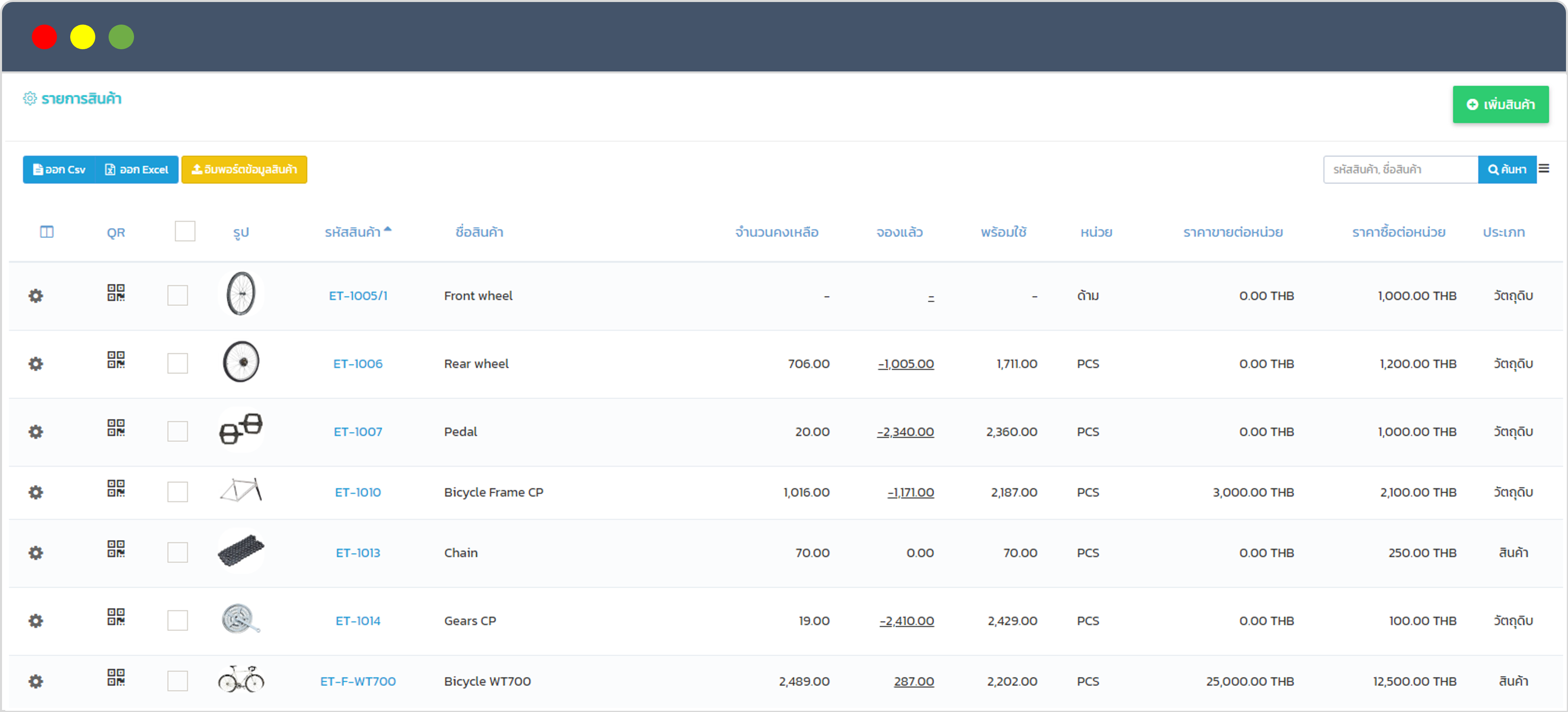 Update stock balance automatically